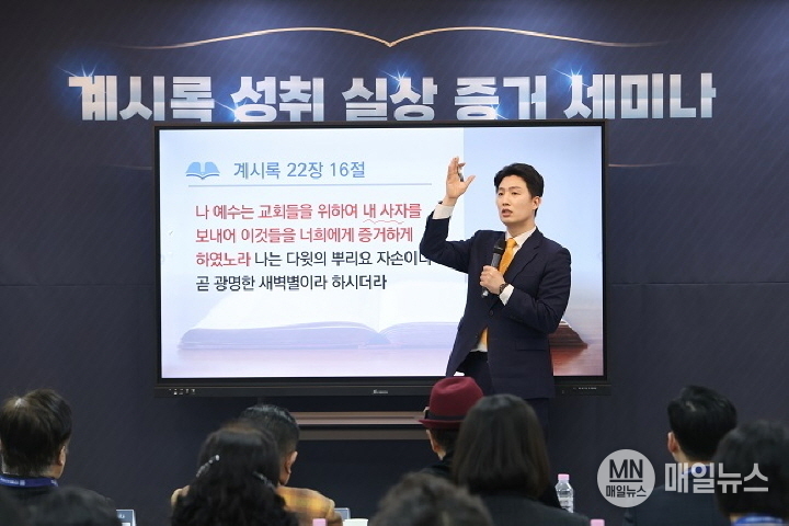 지난 22일 마태지파에서 목회자를 대상으로 ‘계시록 성취 실상 증 세미나’를 연 가운데 신천지 서인천교회 박수성 담임이 강연을 하고 있다. ⓒ 신천지 마태지파