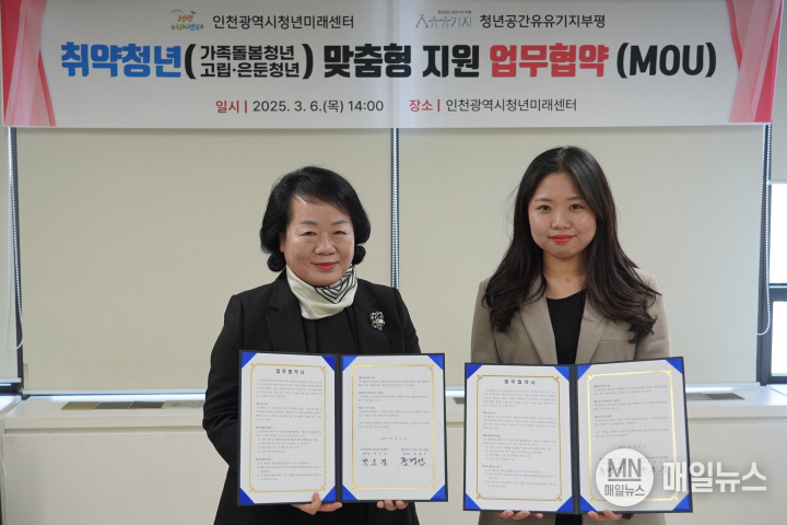 (사진 왼쪽부터) 박은경 인천시청년미래센터장과 문명선 유유기지 부평 센터장이 업무협약 후 기념촬영을 하고 있다. ⓒ 인천시