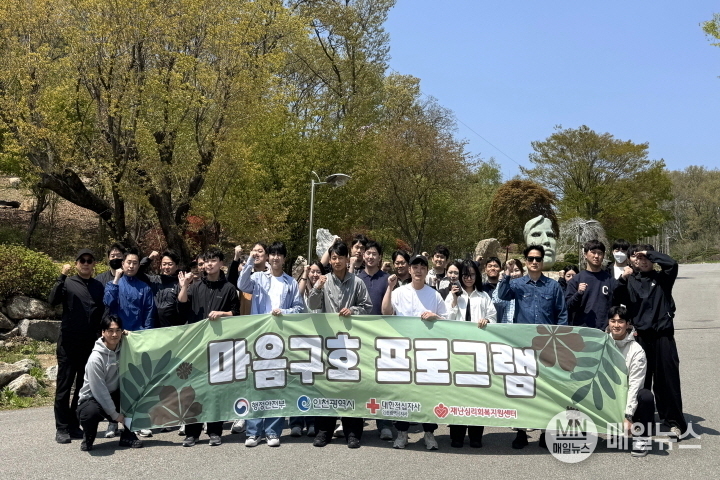 마음구호 프로그램 참여자들 단체사진 촬영 모습 ⓒ 대한적십자 인천지사