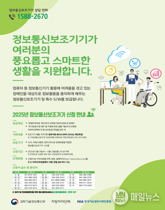2025년 정보통신보조기기 보급사업 포스터 ⓒ 인천시