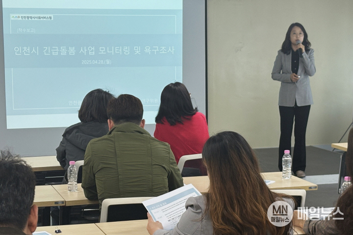 서윤정 인천시사회서비스원 정책연구실 연구위원이 최근 인천사서원 대회의실에서 ‘인천시 긴급돌봄 사업 모니터링 및 욕구조사’ 연구 착수보고를 하고 있다. ⓒ 인천시사회서비스원