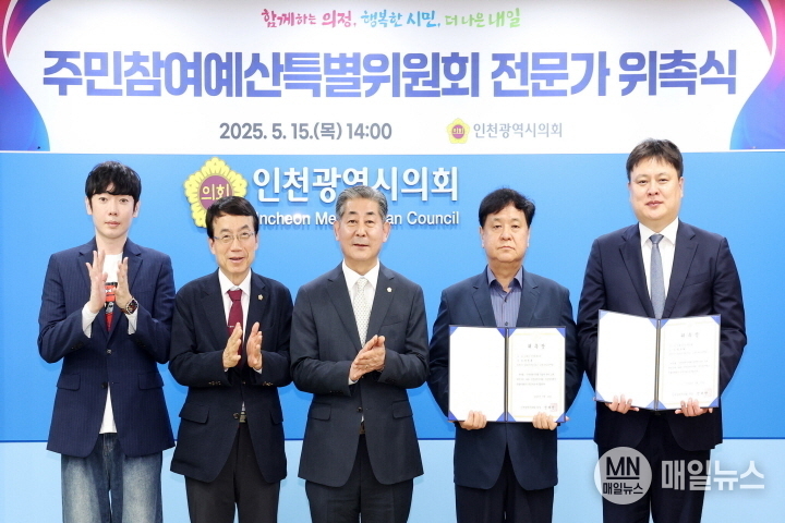 인천시의회(의장 정해권)가 15일 의회 접견실에서 ‘인천광역시의회 주민참여예산 특별위원회’전문가 자문위원으로 위촉식을 갖고 기념촬영을 하고 있다.<사진 왼쪽부터 김용희 의원, 허식 의원, 정해권 의장, 정찬흥(언론인) 위원, 박주현(변호사) 위원> ⓒ 인천시의회
