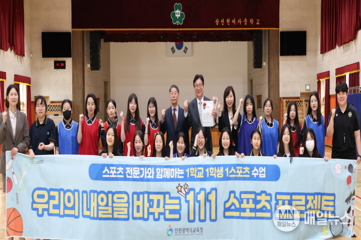 15일 도성훈 인천시교육감이 상인천여자중학교 1·1·1 스포츠 프로젝트 여학생 축구 수업을 참관 후 학교 관계자 및 학생들과 기념사진을 촬영하고 있다. ⓒ 인천시교육청