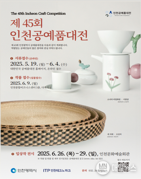 인천공예품대전 포스터 ⓒ 인천시