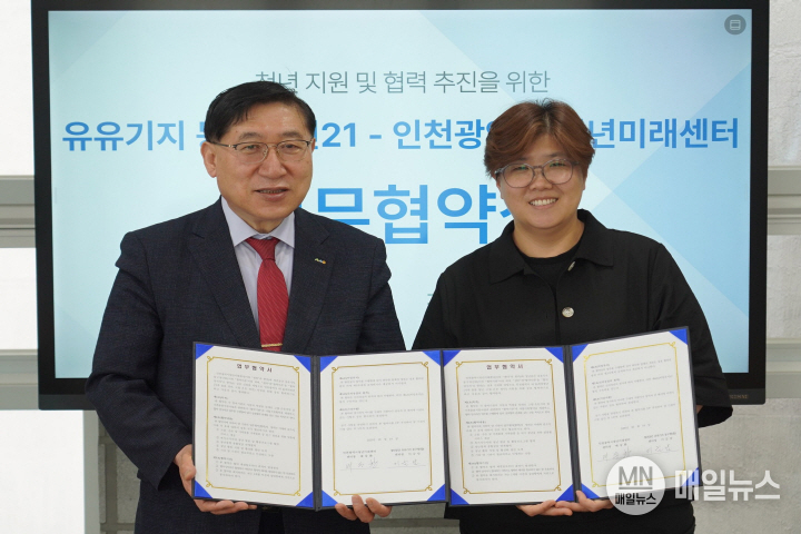 (사진 왼쪽부터)배동환 인천시사회서비스원 시설사업부장과 이금남 유유기지 동구청년21 센터장이 지난 21일 유유기지 동구청년21 회의실에서 업무협약 후 기념촬영을 하고 있다. ⓒ 인천시