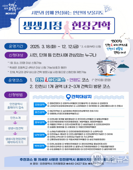 생생시정 현장견학 포스터 ⓒ 인천시
