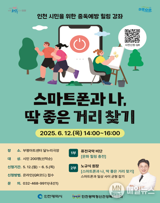 강좌 홍보 포스터 ⓒ 인천시