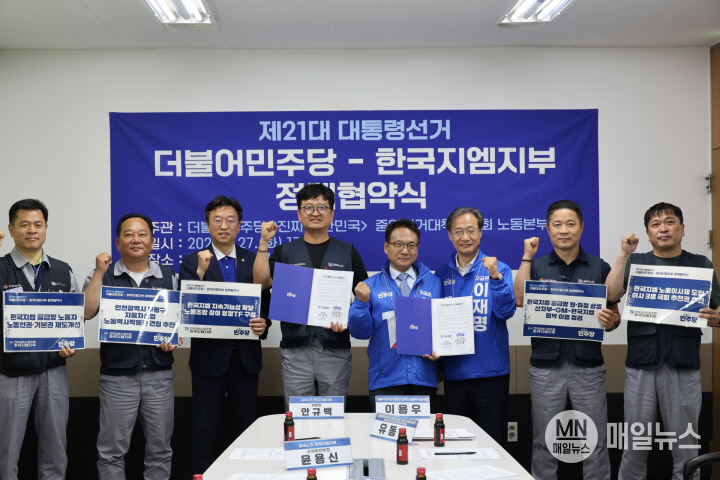 한국GM 인천 부평공장에서 더불어민주당 중앙선대위 노동본부와 민주노총 금속노조 한국지엠지부와 정책협약 체결 후 기념촬영을 하고 있다. ⓒ 이용우 의원실