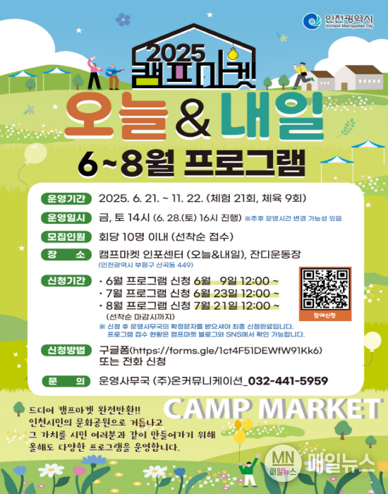 체험프로그램 홍보물(6~8월) ⓒ 인천시
