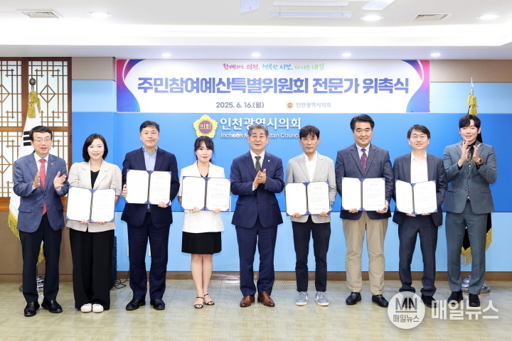 인천광역시의회가 지난 16일 의회 접견실에서 ‘인천광역시의회 주민참여예산 특별위원회’전문가 위촉식을 갖고, 기념 촬영을 하고 있다. ⓒ 인천시의회