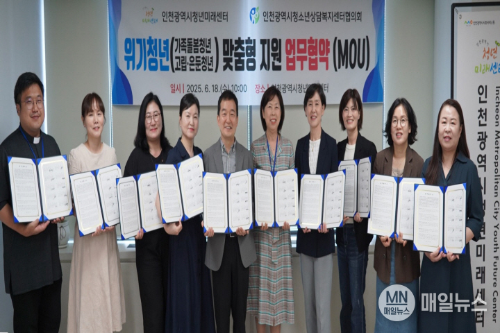 (오른쪽에서 다섯 번째) 임문진 인천시청년미래센터장과 인천시청소년상담복지센터협의회 지역 센터장들은 지난 18일 인천시청년미래센터 회의실에서 ‘위기청년 맞춤형 지원 업무협약’을 하고 기념촬영을 하고 있다. ⓒ 인천시