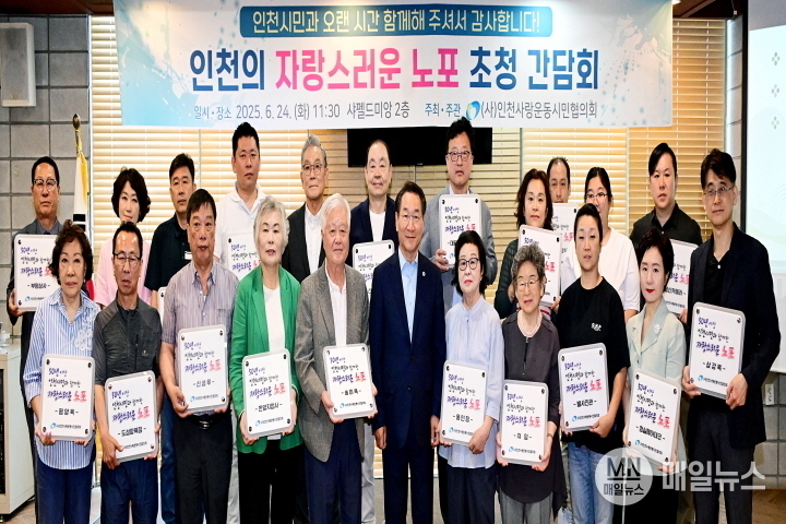유정복 인천광역시장이 24일 남동구 샤펠드미앙에서 열린 '인천 노포 초청 간담회'에서 현판을 수여한 뒤 기념촬영을 하고 있다. ⓒ 인천시