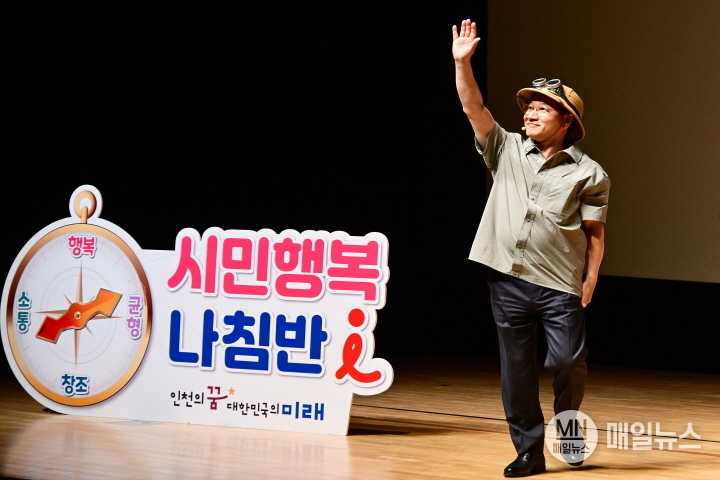 유정복 인천광역시장이 26일 부평구 부평아트센터에서 열린 '생생시정 바로알기'에서 시민들에게 인사하고 있다. ⓒ 인천시