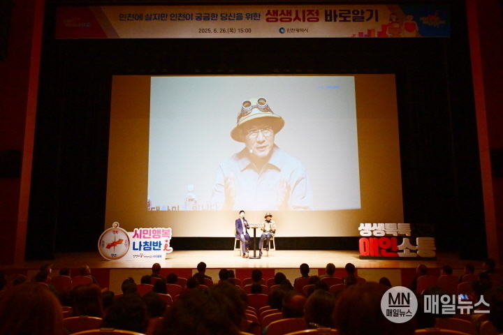 유정복 인천광역시장이 26일 부평구 부평아트센터에서 열린 '생생시정 바로알기'에서 시민들에게 주요 시정 현안을 설명하고 있다. ⓒ 인천시