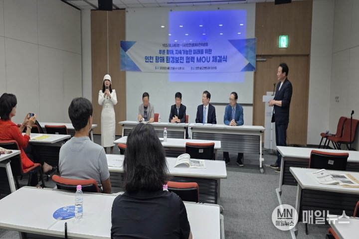25일 지속가능한 미래를 위한 인천 황해환경보전 협력 MOU 채결식에서 공정숙 인천도시환경생태연구소장이 발표를 하고 있다.