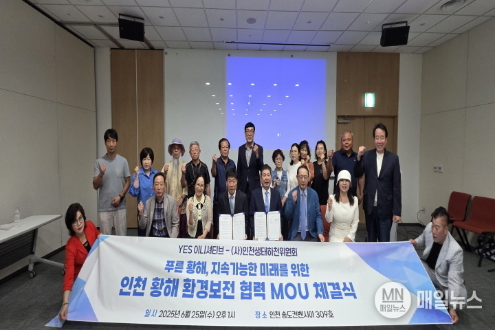 25일 지속가능한 미래를 위한 인천 황해환경보전 협력 MOU 채결식 후 기념촬영을 하고 있다. 