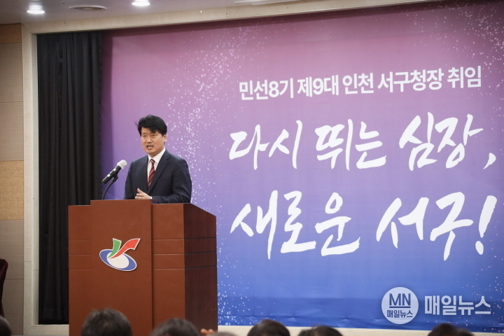 민선8기 제9대 인천 서구 강범석 구청장 취임 모습 ⓒ 인천 서구청