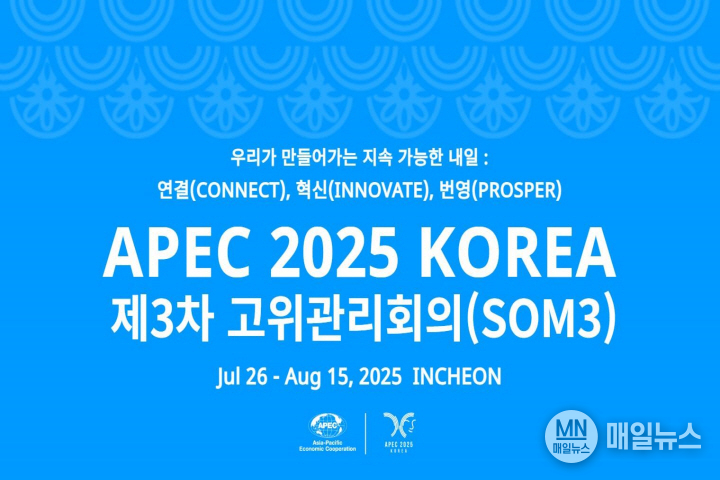 APEC 2025 KOREA 인천회의 홍보 이미지 ⓒ 인천시