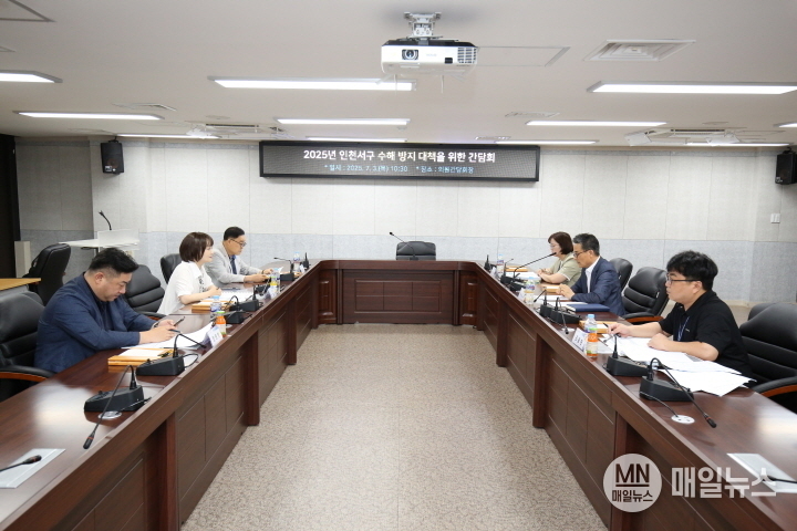 2025년 인천 서구 수해 방지 대책을 위한 간담회 모습. ⓒ 인천 서구청