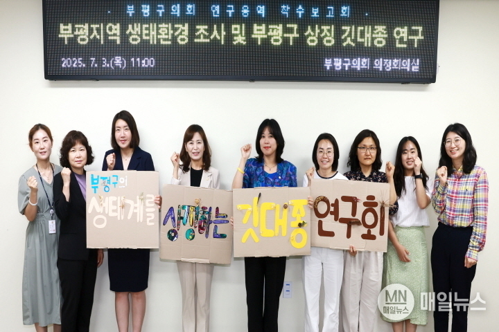 부평구의회, 부평의 생태계를 상징하는 깃대종 연구회 단체 ⓒ 부평구의회