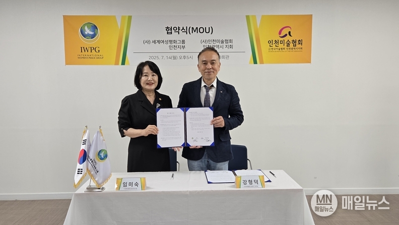 임미숙 글로벌국장과 ㈔한국미술협회 인천광역시 강형덕 회장이 MOU 체결을 한 후 기념 사진 촬영을 하고 있다. ⓒ IWPG인천서지부