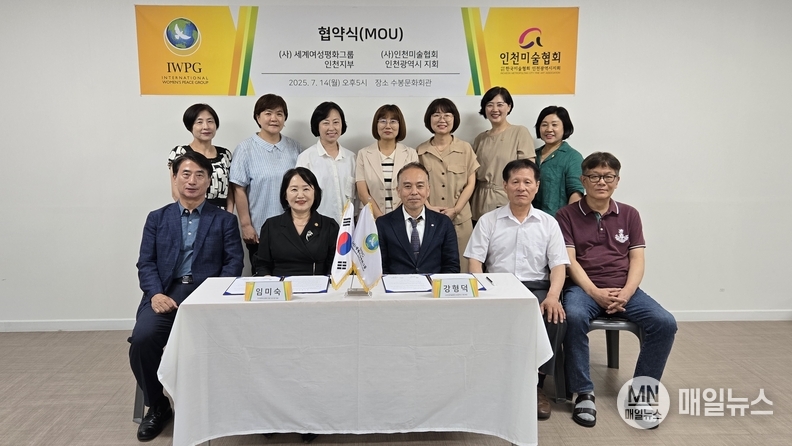 임미숙 글로벌국장과 ㈔한국미술협회 인천광역시 강형덕 회장이 MOU 체결을 한 후 단체 사진 촬영을 하고 있다. ⓒ IWPG인천서지부