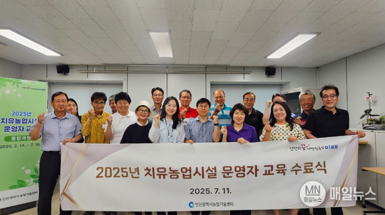 치유농업시설 운영자 교육 수료식 사진 ⓒ 인천시