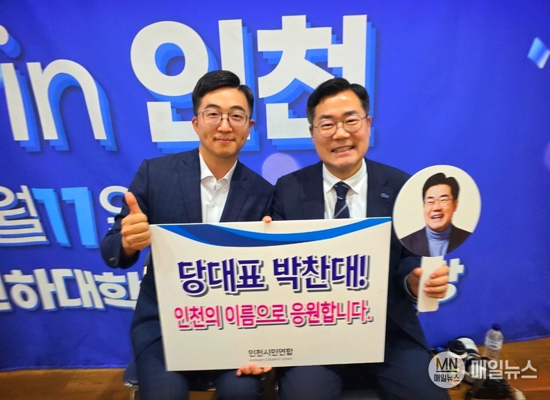 (사진왼쪽부터)인천시민연합(임영수 상임대표)와 박찬대 당대표 후보가 인천 현안 건의서를 전달 후 기념촬영을 하고 있다. ⓒ 인천시민연합