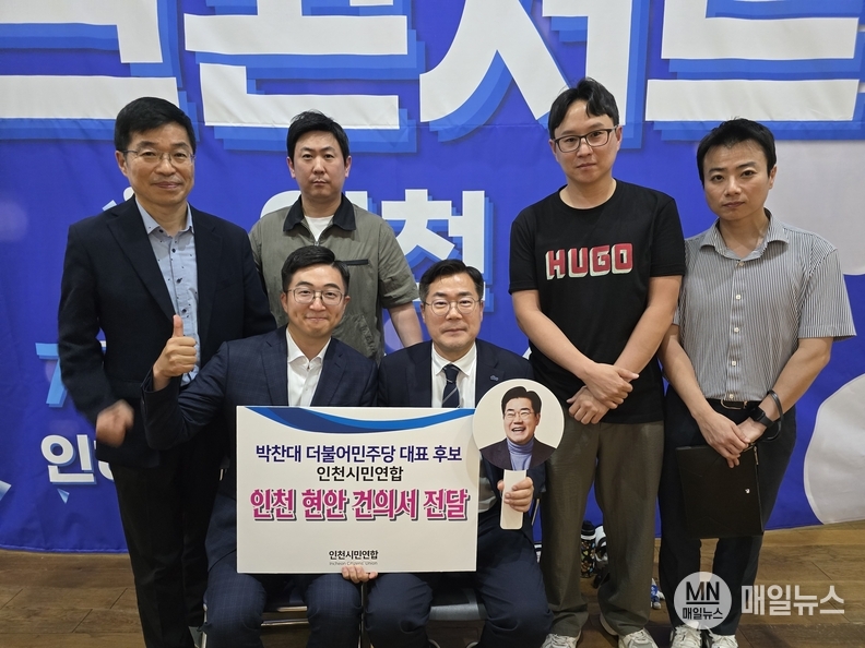 17일 인천시민연합이 박찬대 당대표 후보를 만나 인천 현안 건의서를 전달 후 기념촬영을 하고 있다. ⓒ 인천시민연합