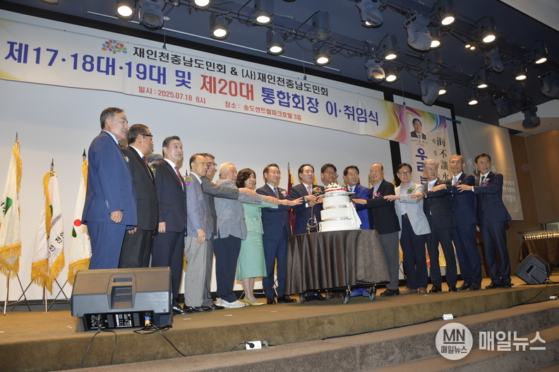 유정복 인천시장(중간)이 축사 후 채희성 제20대 통합회장과 이진삼 충청향우회중앙회 총재(전 육군참모총장·전 체육청소년부장관·전 국회의원)을 비롯한 내빈들이 케익 컷팅을 하고 있다.
