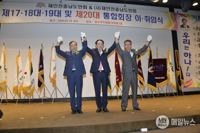 채희성 최봉선, 이재욱 회장이 재인천충남도민회&(사)재인천충남도민회기 인계·인수 후 기념 촬영을 하고 있다.