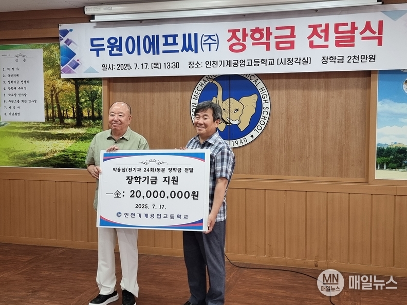 좌 ) 박용섭 두원그룹 회장의 정덕근 교장에게 장학금 전달식으로 감사했다.