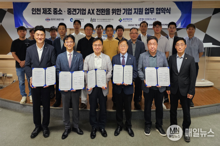 인천 제조 중소・중견기업 AX전환을 위한 기업 지원 업무 협약식 ⓒ 인천시