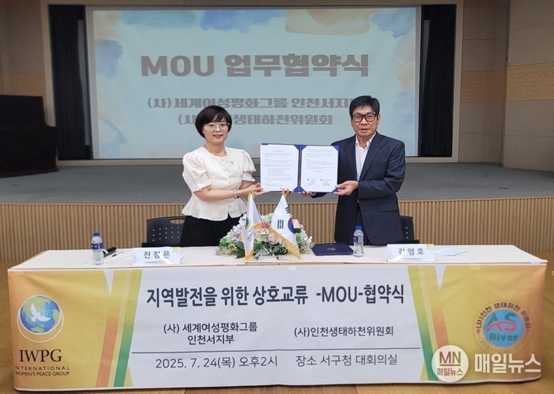 IWPG 인천서지부장 전정은과 ㈔인천생태하천위원회 이사장 김영호의 MOU 체결 기념 사진 ⓒ 매일뉴스 김학현 편집부장
