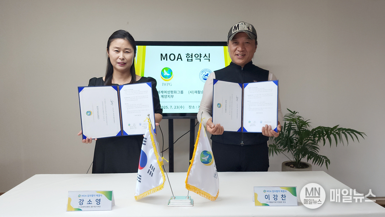 IWPG 계양지부와 (사)재활승마복지진흥원과 계양지부 사무실에서 MOU 체결을 했다. ⓒ 매일뉴스 김학현 편집부장