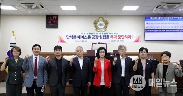 인천 동구의회, 주민 생존권 위협하는 만석동 폐아스콘 공장 설립 반대 결의안 가결 ⓒ 인천 동구의회