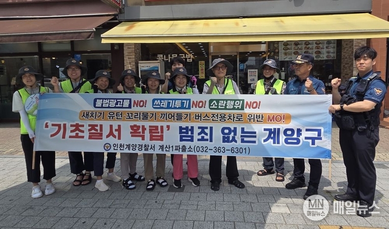 계산1파출소 직원과 아동안전지킴이 등 15명이 참여하여 활동후 화이팅을 외치고 있다.