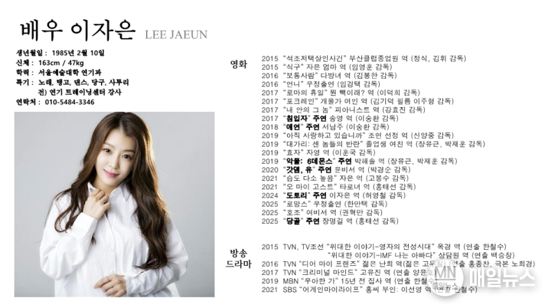 배우 이자은 프로필