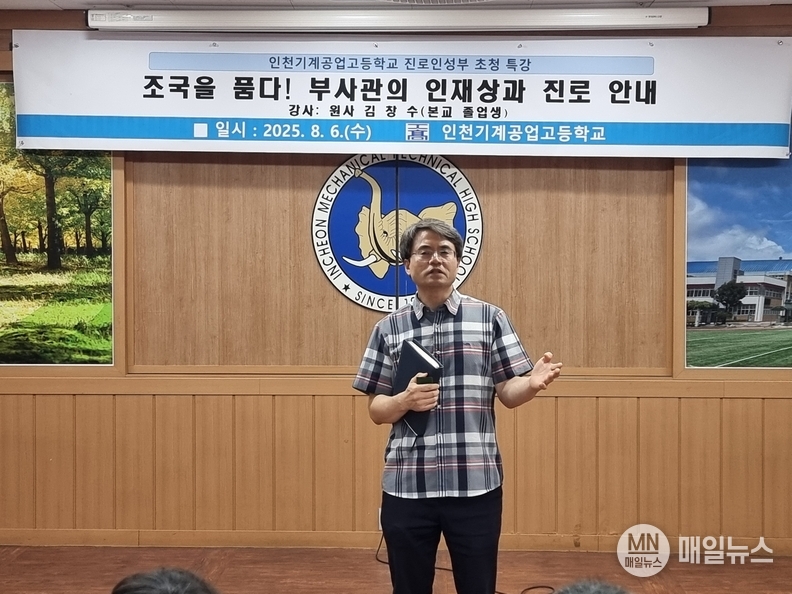 최덕진 교감의 "조국을 품다! 부사관의 인재상과 진로 안내" 주제 강사와 부사관 설명회를 소개했다.