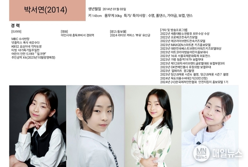 아역배우 박서연 양 프로필 ⓒ 박서연 매니저