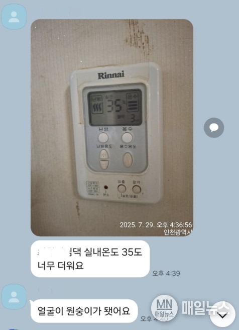 미추홀종합재가센터 요양보호사가 보낸 카카오톡 메시지 ⓒ 인천시사회서비스원