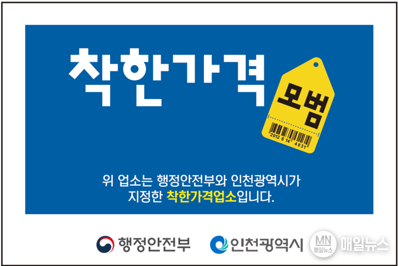 착한가격업소 표찰