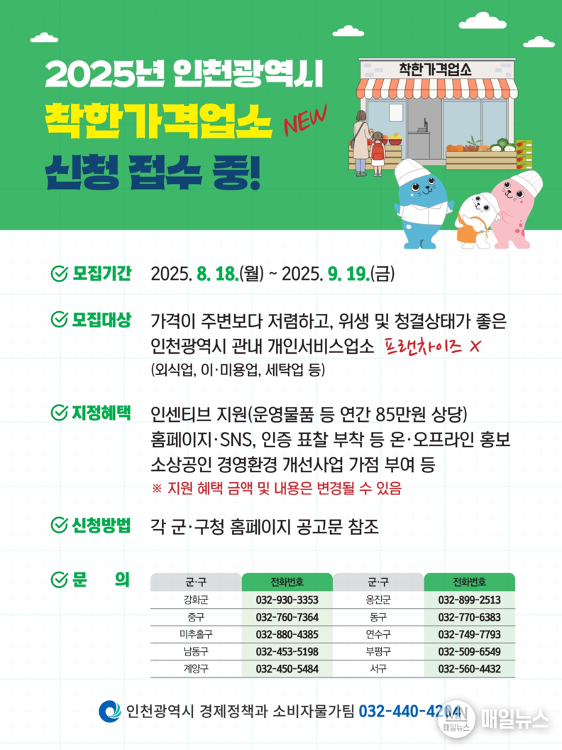 착한가격업소 신청 접수 포스터