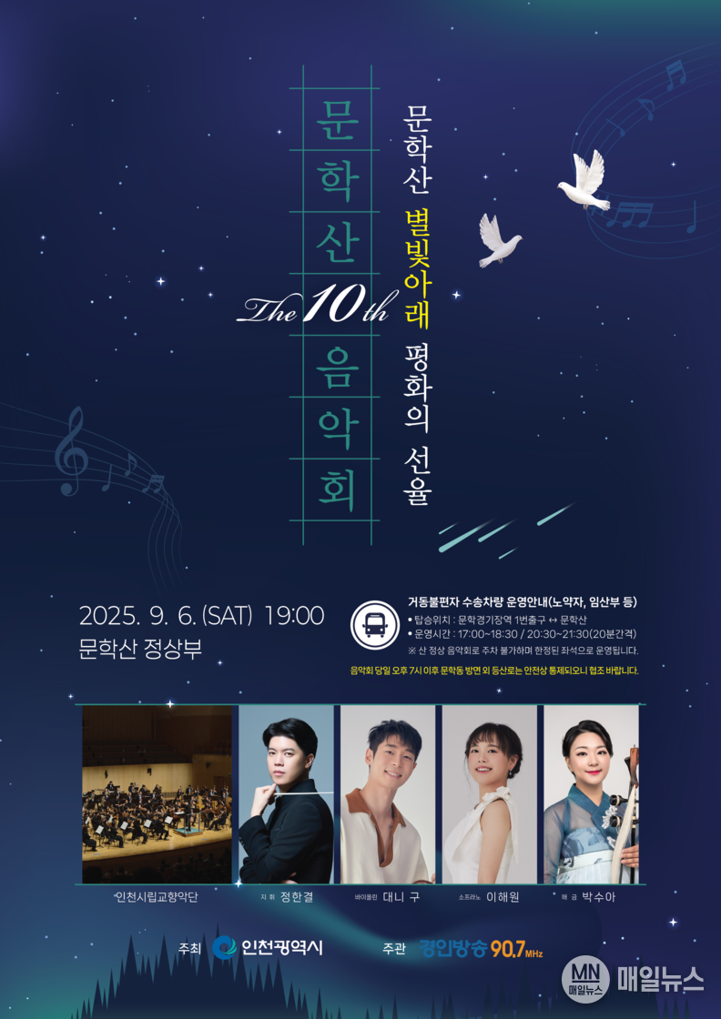 제10회 문학산음악회 포스터