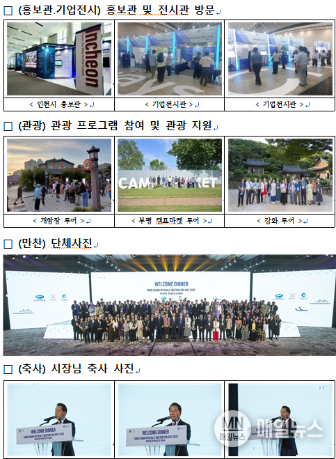 APEC 2025 인천회의 관련 사진 ⓒ 인천시