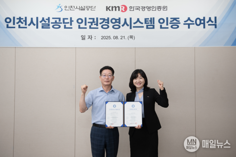 김재보 인천시설공단 이사장(좌) 및 황은주 한국경영인증원 대표이사(우) ⓒ 인천시설공단