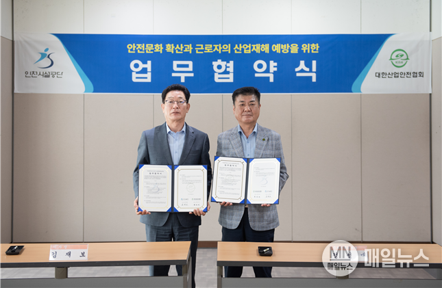 김재보 인천시설공단이사장(좌측)과 대한산업안전협회 중부지역본부장 정성대(우측)이 함께 기념촬영을 하고 있다. ⓒ 인천시설공단