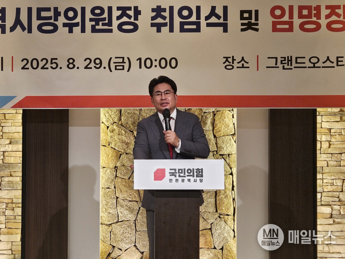 박종진 인천시당 신임 위원장