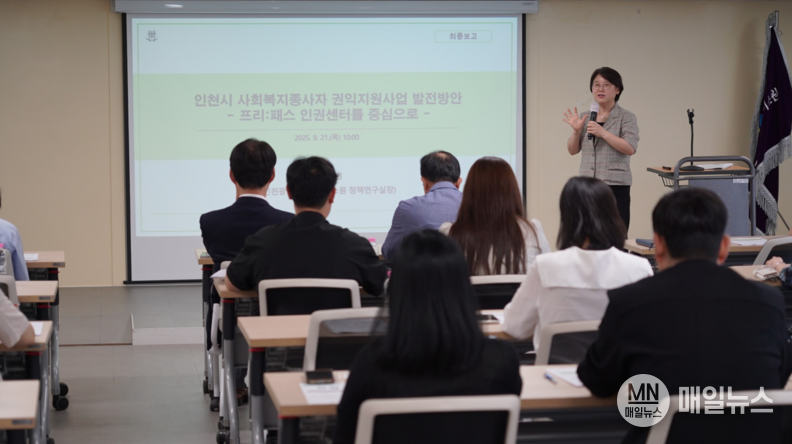 김지영 인천시사회서비스원 정책연구실장이 최근 인천시사회서비스원 대회의실에서 ‘인천시 사회복지종사자 권익지원사업 발전방안 연구 최종보고를 하고 있다. ⓒ 인천시사회서비스원