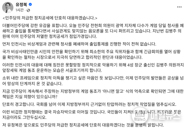 유정복 인천시장 페이스북 캡처
